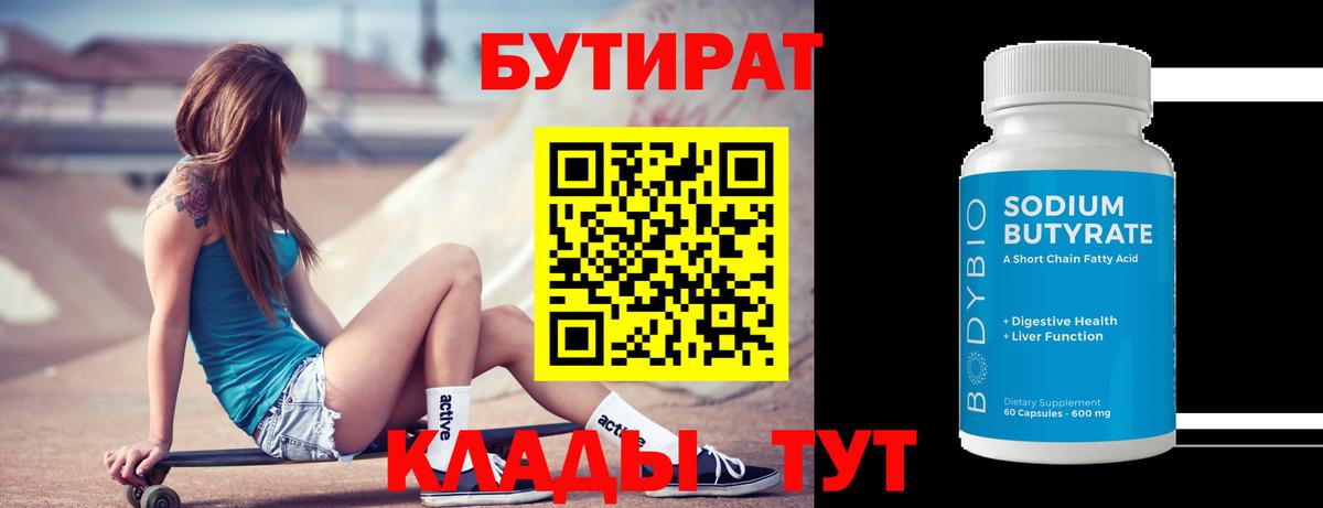 Бутират BDO 33% Кизилюрт