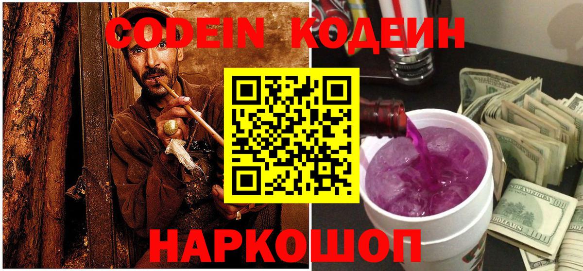 Codein напиток Lean (лин)  Вход с VPN  Кизилюрт 