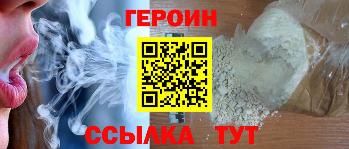 ГЕРОИН герыч  Героин  Кизилюрт  Вход с VPN 