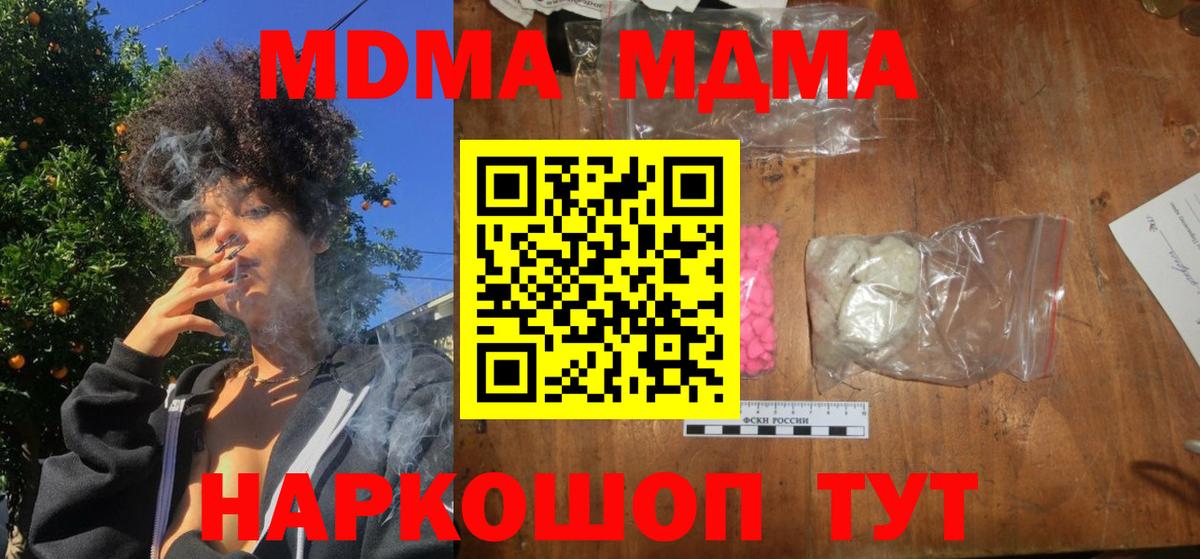МДМА Molly  Вход с VPN  Кизилюрт 