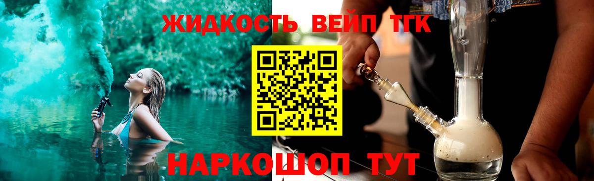 ТГК жижа  Вход с VPN  Кизилюрт  ТГК вейп с тгк 